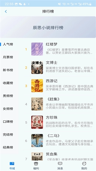 辰思小说无广告版图3