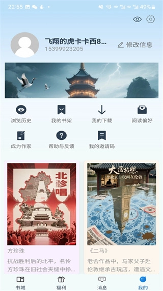 辰思小说无广告版图1
