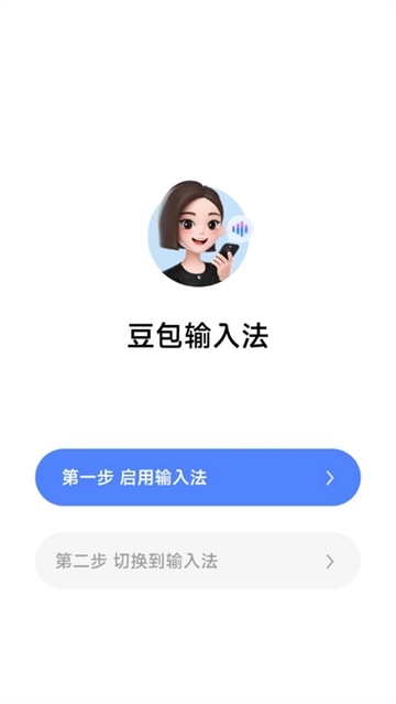 豆包输入法官方最新版图2
