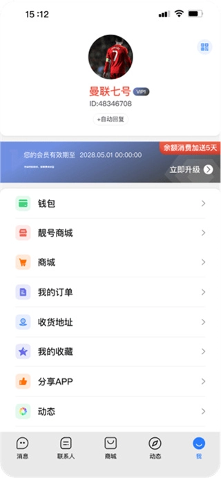 旺商聊安卓官方版图1
