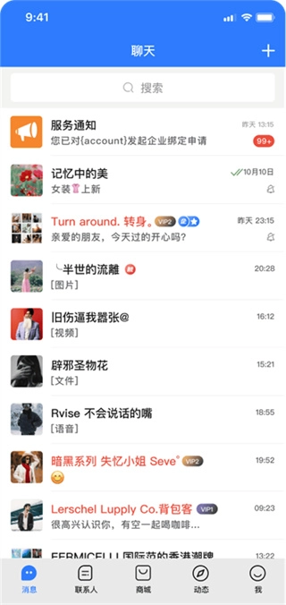 旺商聊安卓官方版图4