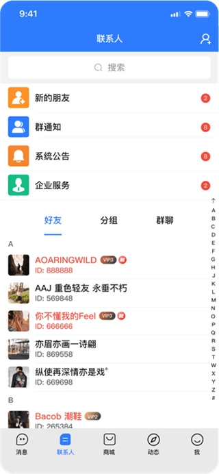 旺商聊安卓官方版图2