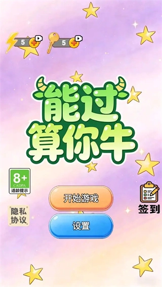 能过算你牛手游版图3