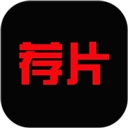 荐片软件安卓官方版