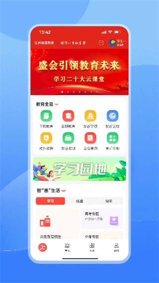 江西智慧教育最新免费版图2