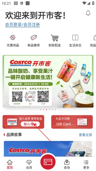 开市客原版图4