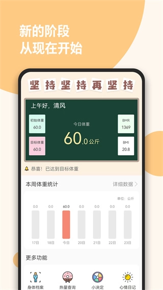 减肥小助手手机最新版图1