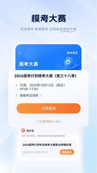 粉笔申论手机版图4