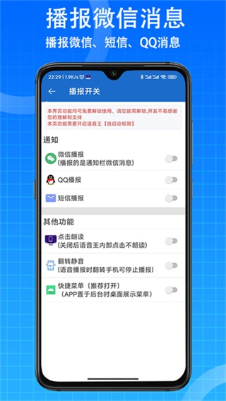 语音王最新版图4