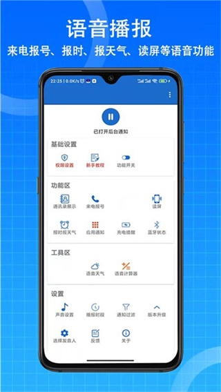 语音王最新版图1