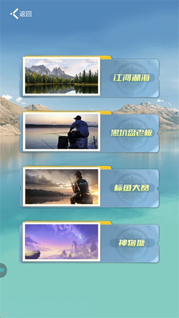 垂钓大师手游免费版图3