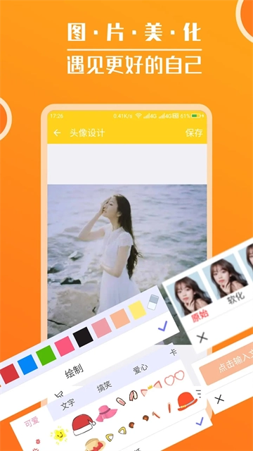 头像大全软件官方版图1
