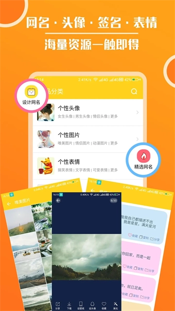头像大全软件官方版图3