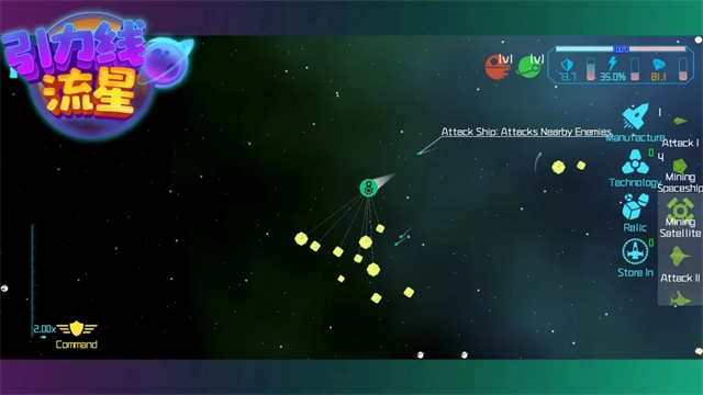 引力线流星手机版图2