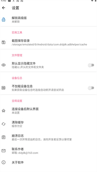 甲壳虫adb助手软件官方版图3