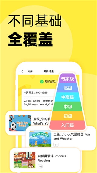 51Talk青少儿英语无广告版图1
