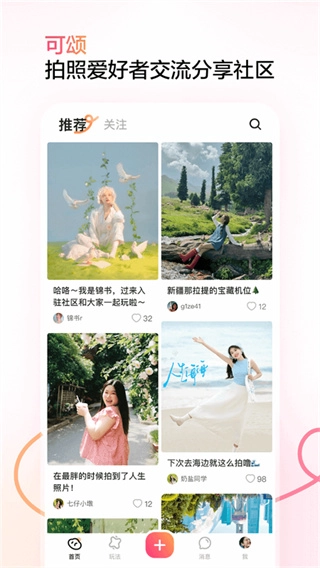 可颂软件无广告版图3
