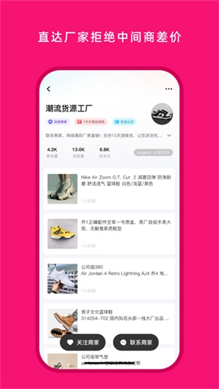 货源之家手机最新版