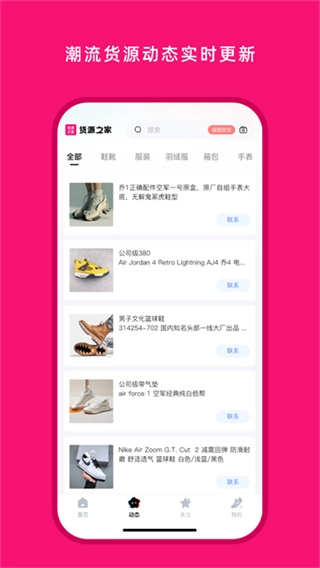 货源之家手机最新版