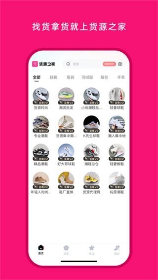 货源之家手机最新版