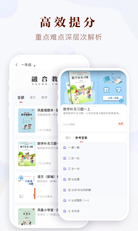 凤凰易学电子课本正版图1