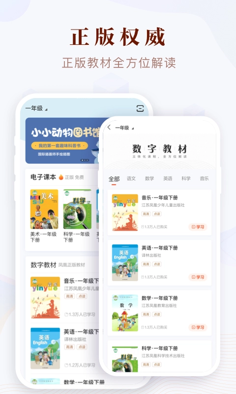 凤凰易学电子课本正版图3