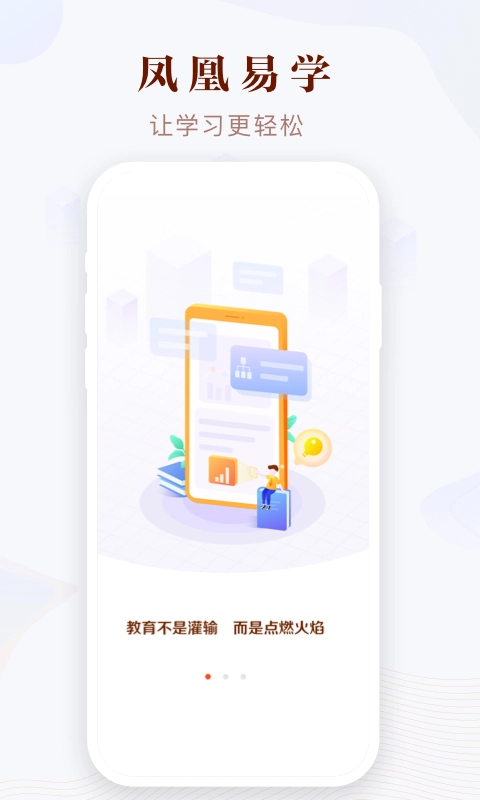 凤凰易学电子课本正版图2