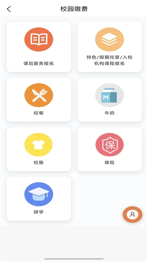 学宝通安卓免费版图2
