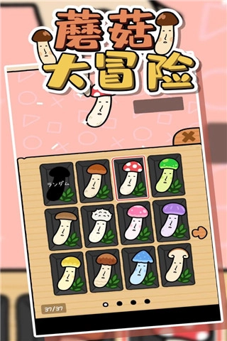 跳跃吧蘑菇君游戏官方最新版图3