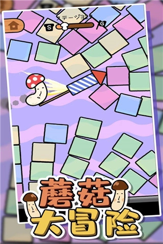跳跃吧蘑菇君游戏官方最新版图1