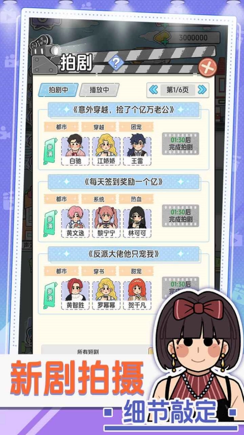 我要拍短剧手游无广告版图2