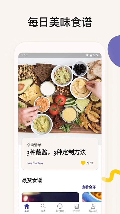 厨房故事无广告版图4