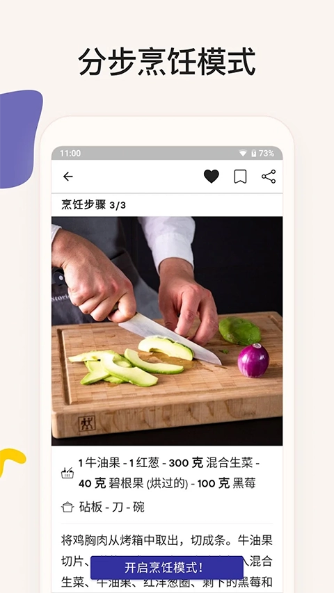 厨房故事无广告版图2