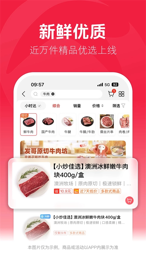 大润发优鲜无广告版图4