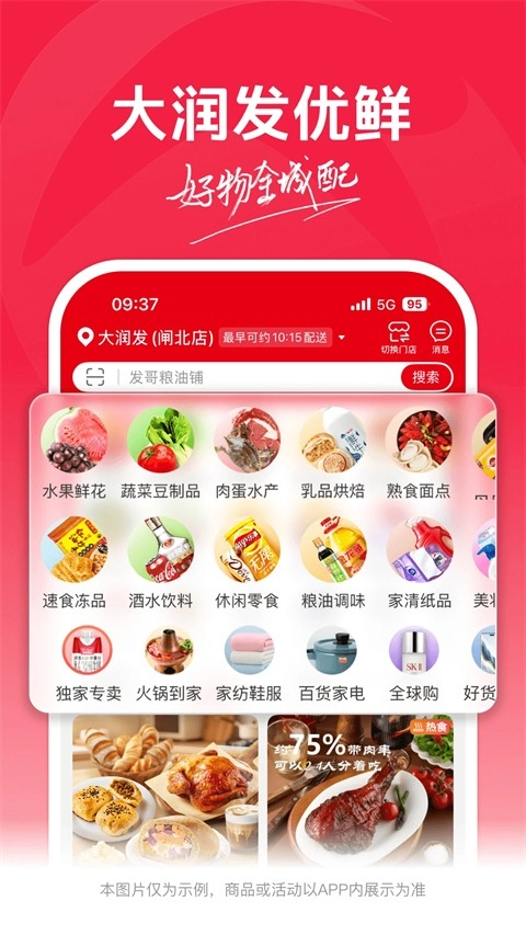 大润发优鲜无广告版图1