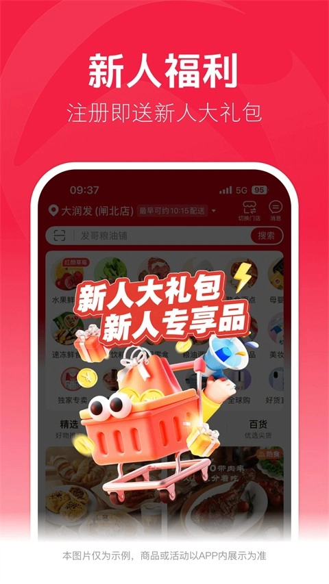 大润发优鲜无广告版图3