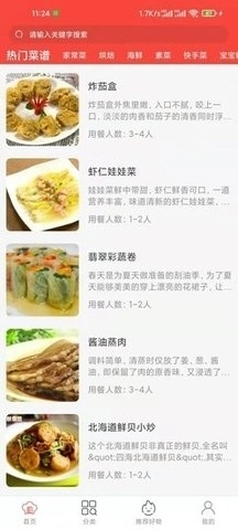 白云菜谱免费版图2