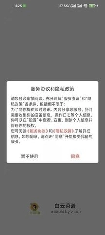 白云菜谱免费版图4