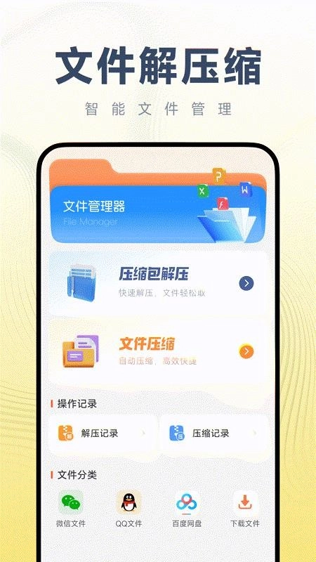 解压助手官方最新版图4