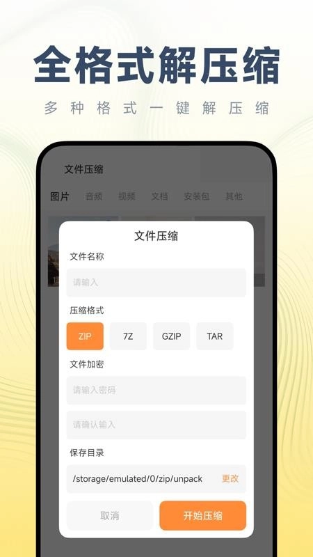 解压助手官方最新版图2