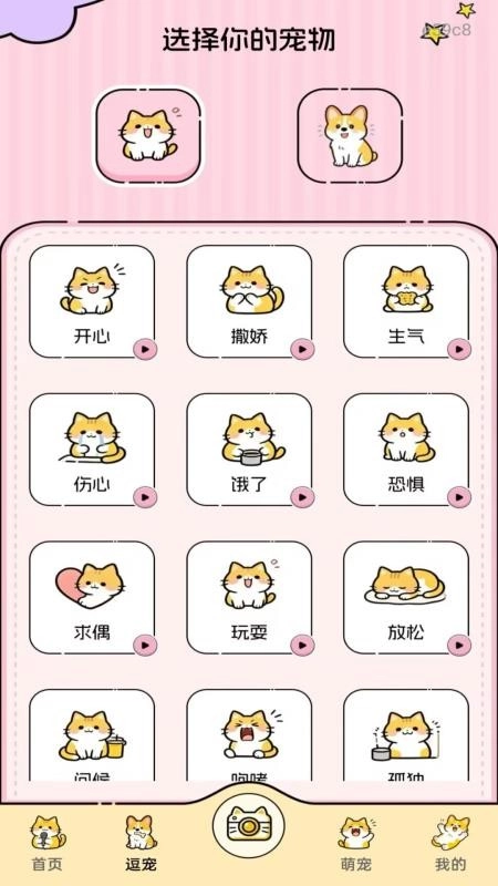 猫狗语音翻译器免费版图1