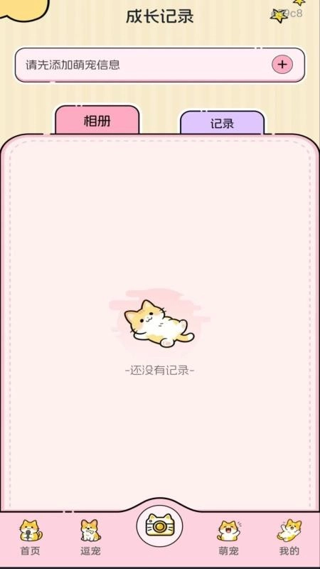 猫狗语音翻译器免费版图3