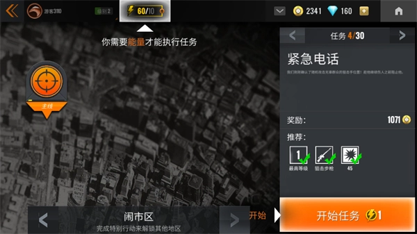 狙击行动枪战游戏完整版图3