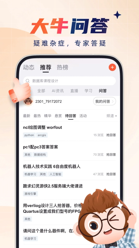 CSDN博客安卓免费版图1
