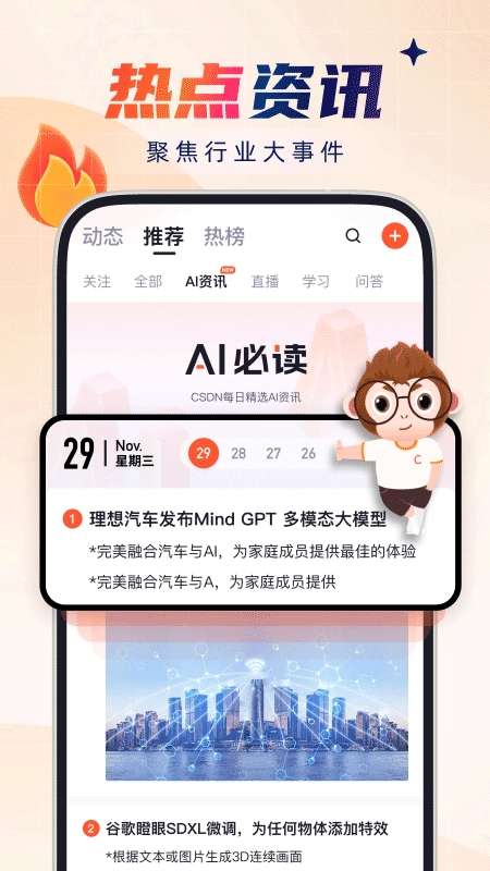 CSDN博客安卓免费版图4