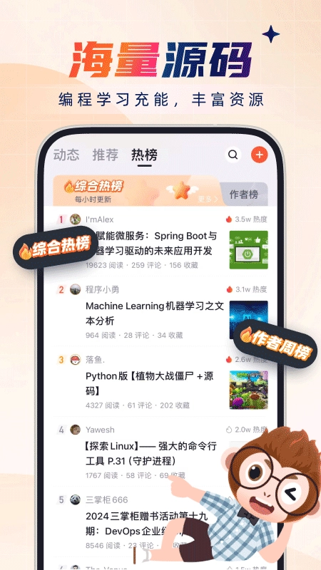 CSDN博客安卓免费版图2