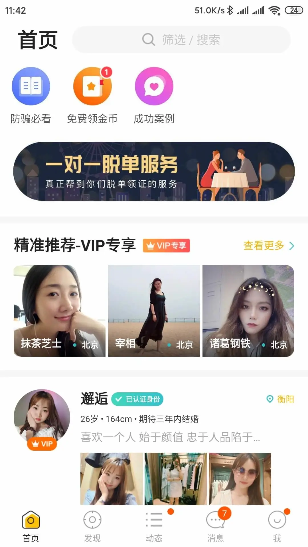 拍拍交友免费原版图4