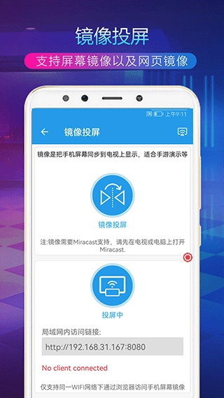 TV投屏助手官方版图1