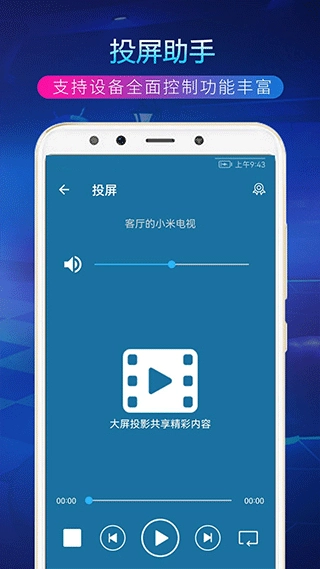 TV投屏助手官方版图3