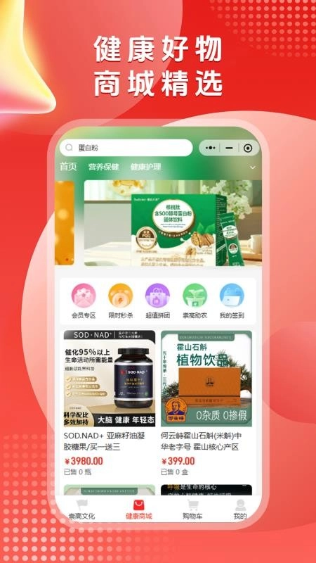 崇高健康手机正版图3